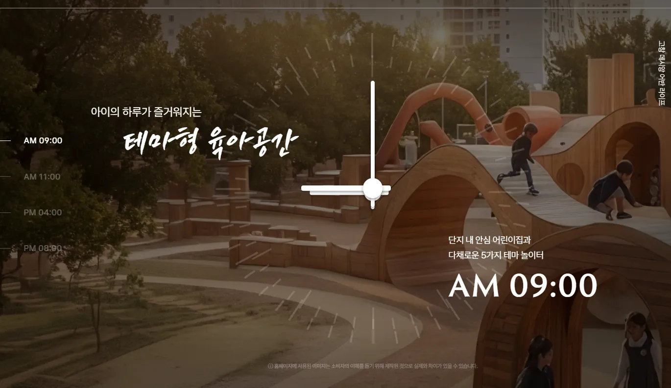 고창 데시앙 단지 내 어린이집과 5가지 테마 놀이터