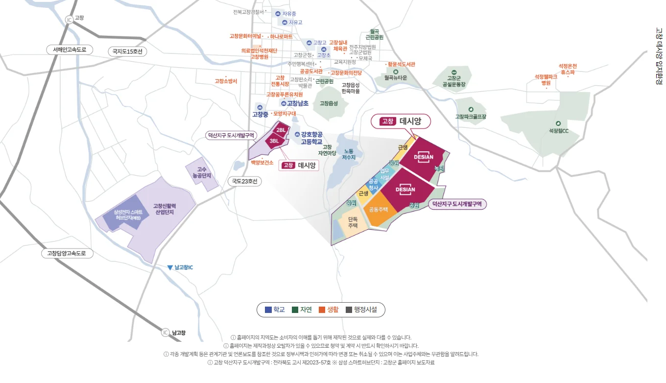 고창 데시앙 입지환경 지도 - 덕산지구 도시개발구역